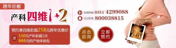 山西現(xiàn)代跨年巨獻(xiàn)——產(chǎn)科四維2+1活動即將啟幕